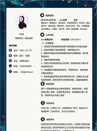 徐婷财务经理个人简历模板