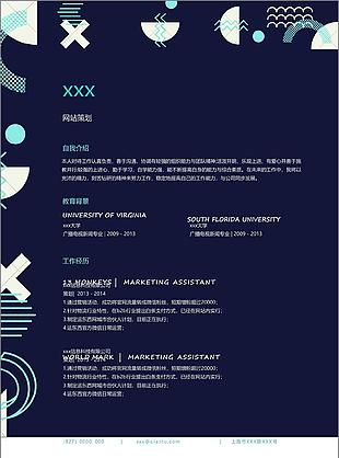 网站策划个人简历模板