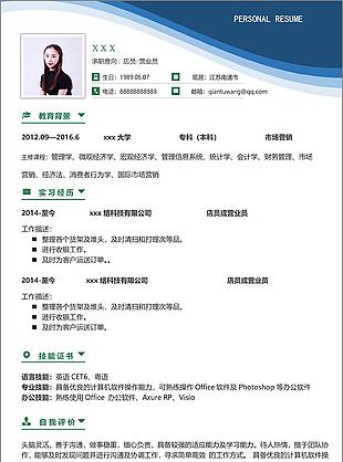 王任卿店员营业员个人简历模板