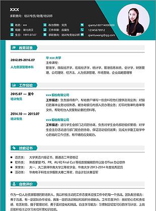 简历上的自我评价求职意向培训专员助理培训师