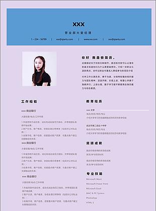 一年经验营业部大堂经理简历范文