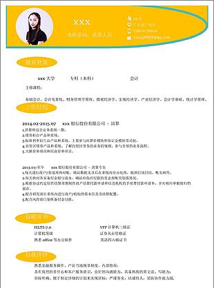 江洁清算人员个人简历模版