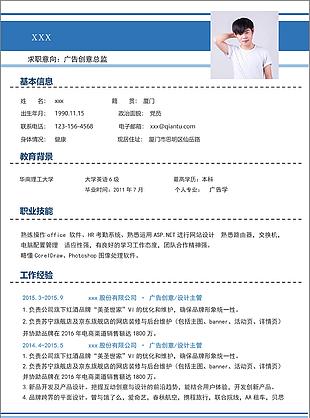 广告创意总监入职简历
