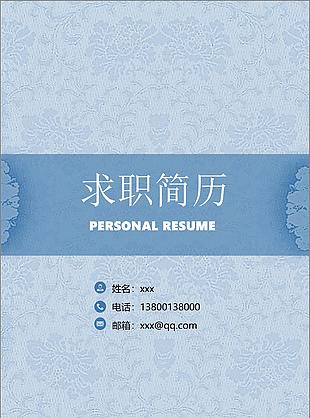 售前咨询个人简历模板