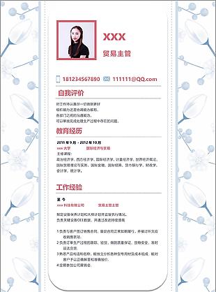 贸易主管五年工作经验简历表