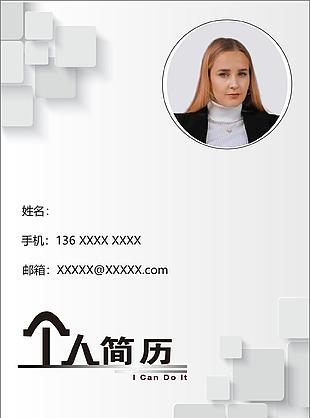 医疗行业类岗位空白简历表格范本