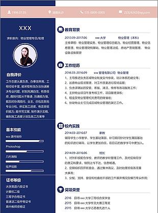 李婉儿物业管理专员助理应届毕业生个人简历