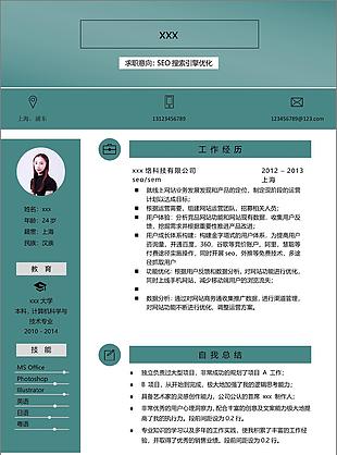 seo搜索引擎优化应届毕业生简历模板