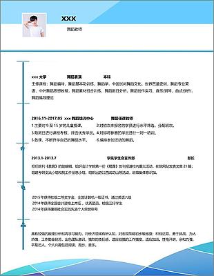 梁靖瑶舞蹈老师个人简历模板