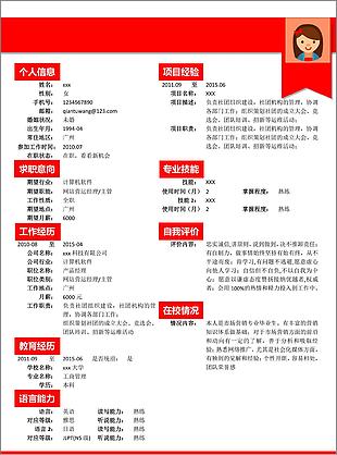 网站营运经理简历模板