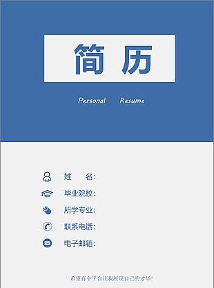 项目经理word简历