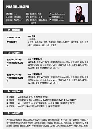 计算机辅助设计工程师简历信息