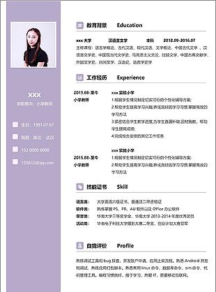 应届生个人简历求职意向小学教师