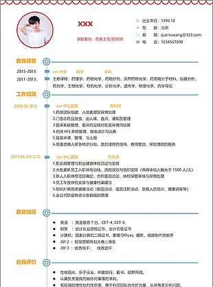 周宇药库主任药剂师个人简历模板