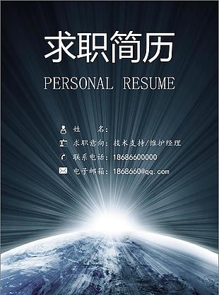 技术支持维护经理简历自我评价