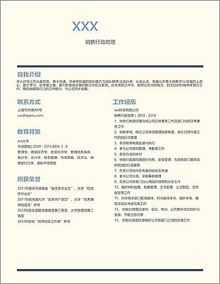 销售行政助理应届毕业生个人简历模板