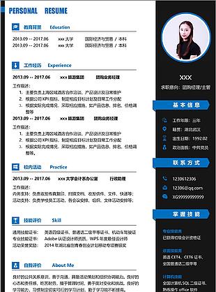 简历含个人技能求职意向团购经理主管