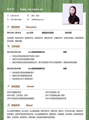 个人简历空白求职意向贸易外贸主管主管