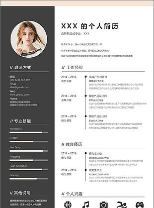 财务会计工作简约求职工作简历