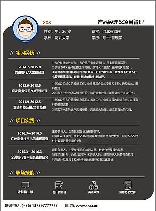 产品经理简历Word简历模板