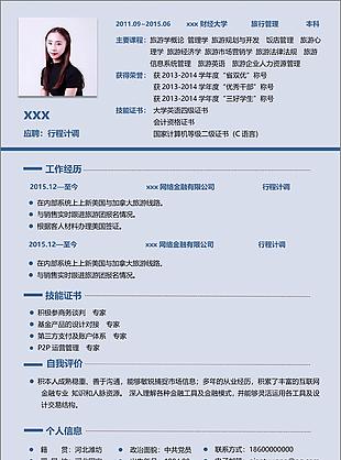 行程计调个人简历模板