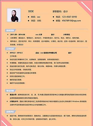 会计应届毕业生个人简历模板