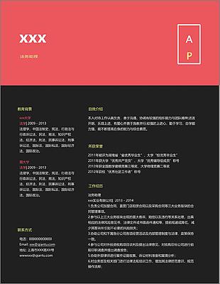 法务助理个人简历模板