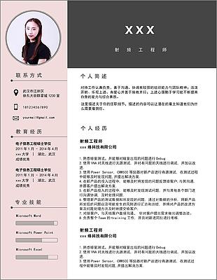 射频工程师个人简历模板