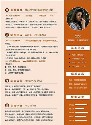 印刷排版制版简历个人简介