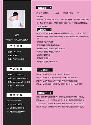 应届生电气工程师应聘求职简历范本