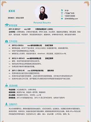 王小虎文档设计师个人简历模板