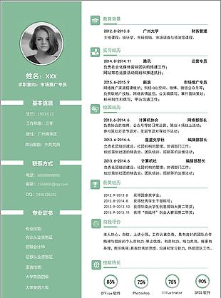 清新简约求职应聘简历通用空白表格