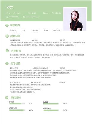 签证专员应届毕业生个人简历模板