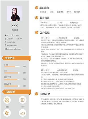 咨询总监个人简历模板