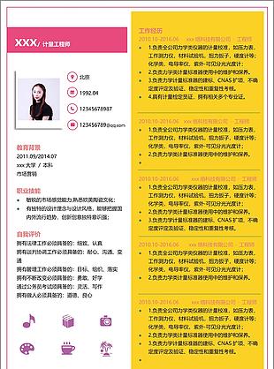 计量工程师个人简历表格可编辑