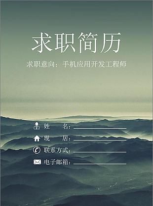 售后技术支持主管应聘简历