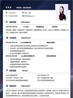 导购行政助理求职简历含自我介绍