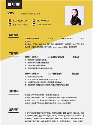 前端开发工程师创意简约简历