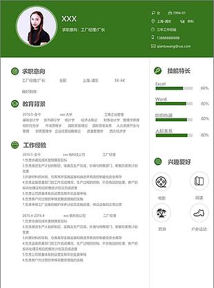 工厂经理厂长个人简历模板353