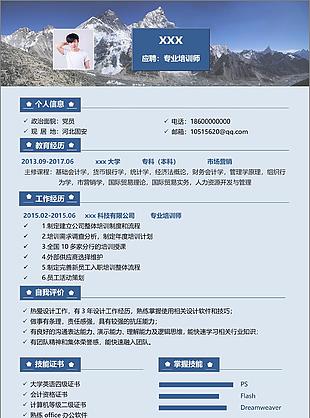 林静专业培训师个人简历模板