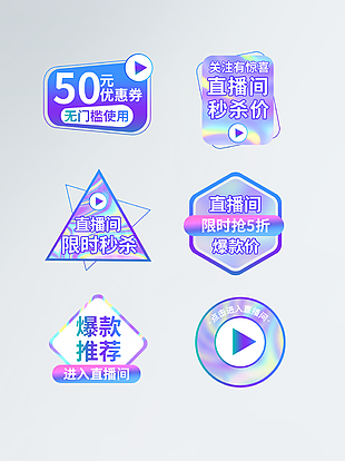 蓝紫色酸性渐变创意电商促销标签