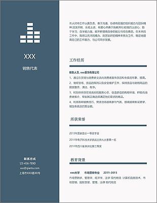 销售代表应届毕业生个人简历模板