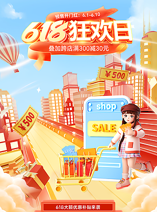 618大促创意橙色卡通电商首页