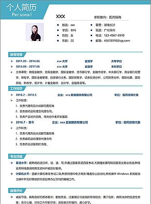 保健医院医药招商应聘简历