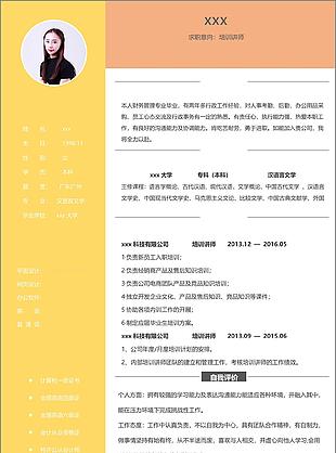 培训讲师简单风求职简历范文