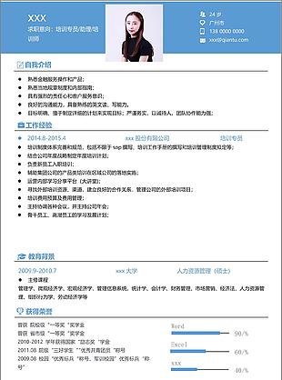 培训专员助理培训师应届毕业生简历模板