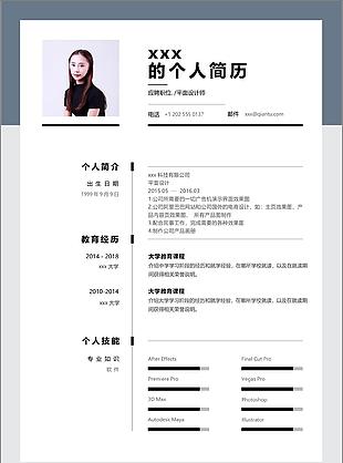 平面设计师应届毕业生个人简历模板