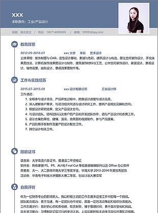 工业产品设计应届毕业生简历模板