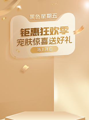 钜惠狂欢季电商活动促销背景