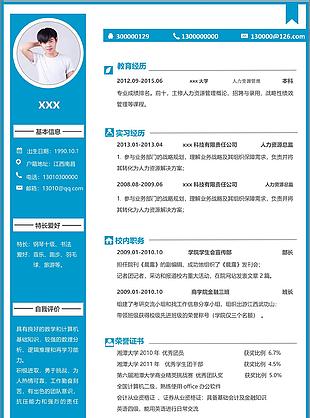 周加文人事总监个人简历模板